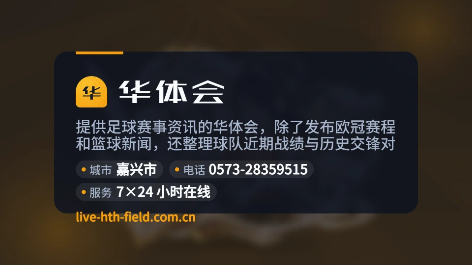 走进华体会
